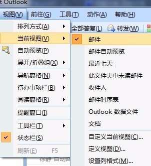 outlook怎么設(shè)置才能回來原來的版面