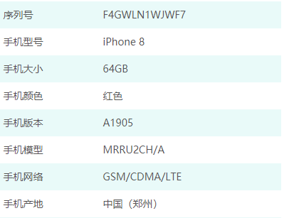 剛買(mǎi)的蘋(píng)果8美版的，序列號(hào)是F4GWLN1WJWF7,跪求大佬幫忙分析一下這是什么機(jī)子,？謝謝謝謝了