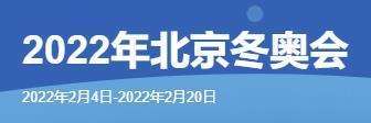 冬奧會倒計時100天是哪一天