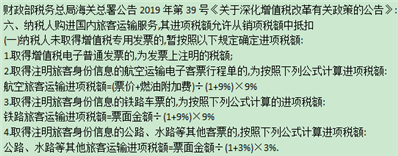 火車票折價報銷抵扣進項稅計算