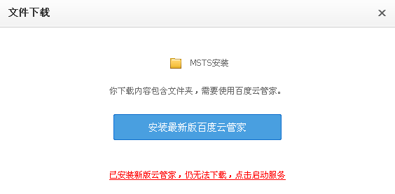 想從百度云上面下載一個(gè)東西，已經(jīng)安裝了百度云還彈出這個(gè)，大家看看這是怎么回事