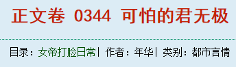 女主是重生的重生前是個太女被妹妹害死女主重生后在路邊認了一個弟弟叫君無極