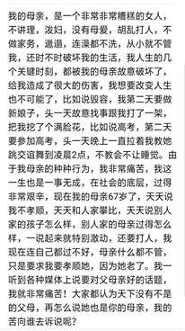 我的母親害了我一輩子,，天天說我不孝順,，天天和人家攀比,，說我沒孝心，我被孝順這兩個(gè)字折磨的死去活來。