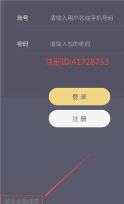 趣步手機登錄趣步顯示非法設(shè)備不能登錄