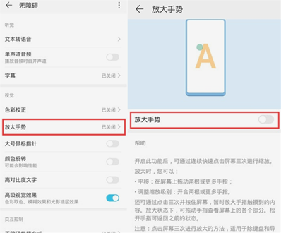華為手機(jī)榮耀8X屏幕放大怎么關(guān)掉