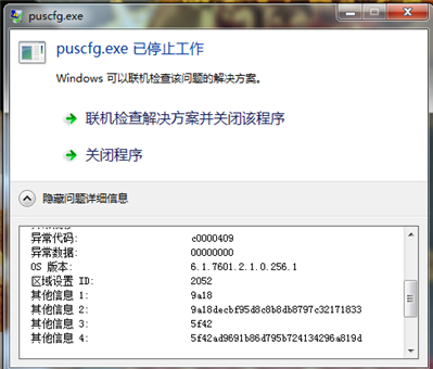 經(jīng)常彈出“puscfg.exe已停止工作”的窗口,，關(guān)掉后約5分鐘又會(huì)出現(xiàn)，即使沒(méi)打開(kāi)應(yīng)用程序也會(huì)有，求助,？