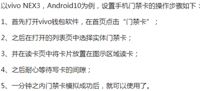 vivos10手機(jī)門禁卡怎么設(shè)置方法