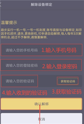 趣步手機登錄趣步顯示非法設(shè)備不能登錄