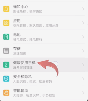 如何強(qiáng)制關(guān)閉華為健康使用手機(jī)