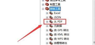 arcgis矢量文件如何導(dǎo)入PDF文件