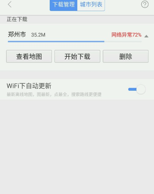 wifi能下載地圖軟件下載離線地圖時顯示網(wǎng)絡(luò)異常不能下載，用別人家的就可以為什么