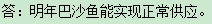 明年巴沙魚(yú)能實(shí)現(xiàn)正常供應(yīng)嗎！