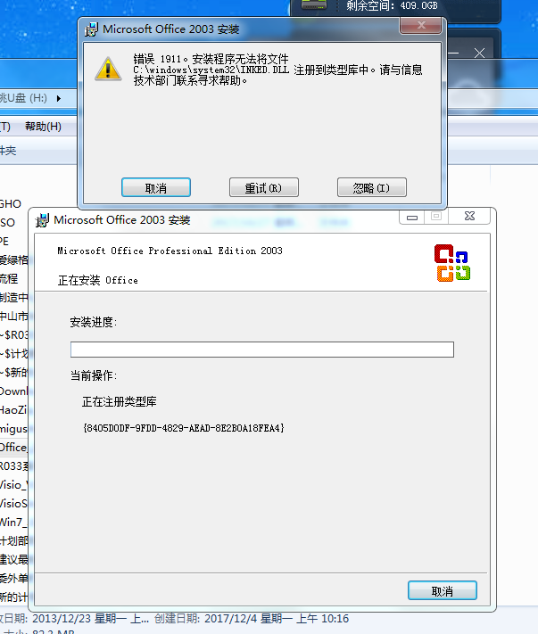 安裝office2003時安裝不了,，出現(xiàn)這樣的提示怎么處理,，請各位大神支招,！