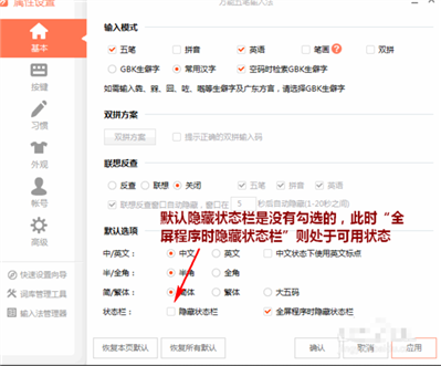 萬能五筆輸入法狀態(tài)欄怎么隱藏