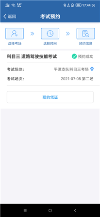 手機(jī)交管app預(yù)約的問題