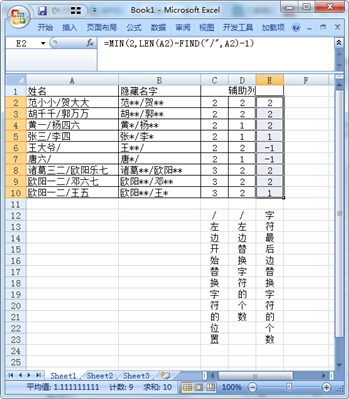 EXCEL把姓名中的名字改成*號？