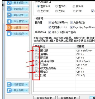 怎樣為萬(wàn)能五筆設(shè)置快捷鍵