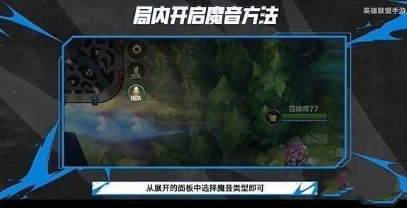 英雄聯(lián)盟手游峽谷魔音怎么開啟