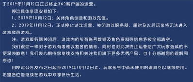 360代理的游戲<一起來(lái)飛車(chē)>將停服,，氪金玩家,，該找誰(shuí)維權(quán)