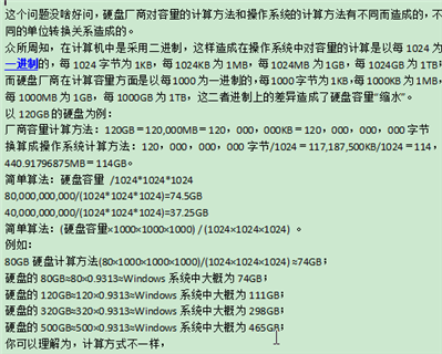 為何硬盤的實際容量，是有所損耗的