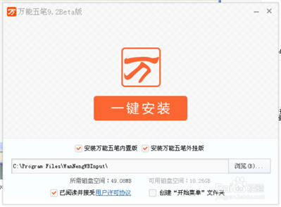 萬(wàn)能五筆輸入法下載安裝