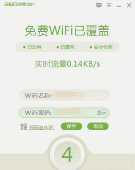 如何使用360免費WIFI