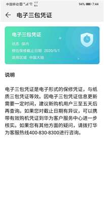 華為mate20電子保修卡的問(wèn)題,。