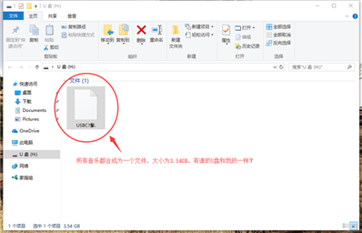 為什么U盤全部的音樂都變成一個文件了？剛放入耳機(jī)還好好的,，第二天打開就變成文件了...