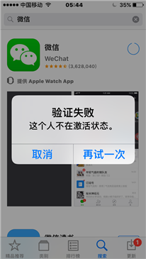 蘋果手機下載APP提示這個人不在激活狀態(tài)怎么辦,？