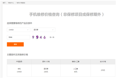 小米5x修內(nèi)屏加外屏多少錢