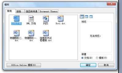 Word2003的模板分哪幾類