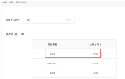 vivoy83換內(nèi)外屏多少錢,？,？？,？,？？