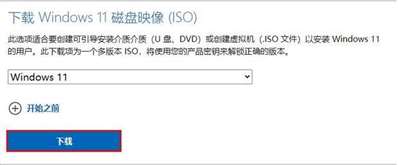 win11系統(tǒng)官網(wǎng)下載方法最好是有下載地址