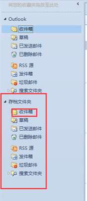 outlook存檔文件夾關(guān)閉后如何再打開