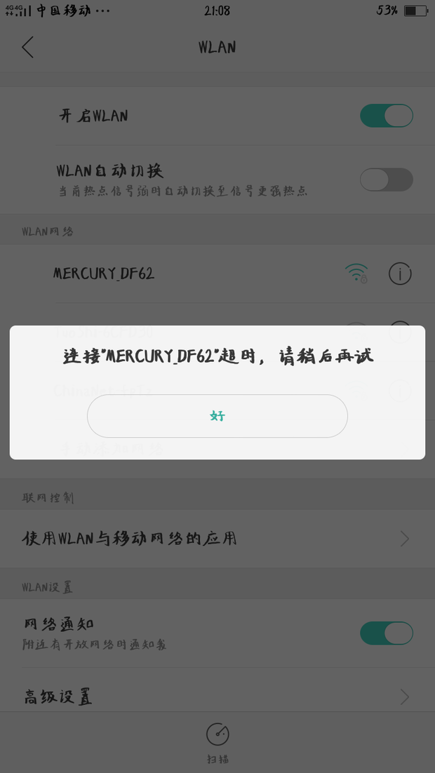 怎么改wifi密碼