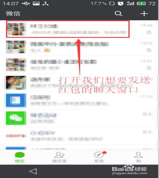 怎樣向微信群里發(fā)紅包