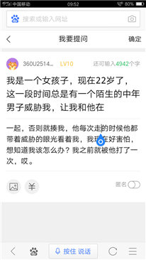 我是一個女孩子，現(xiàn)在22歲了,，這一段時間總是有一個陌生的中年男子威脅我,，想知道我該怎么辦？