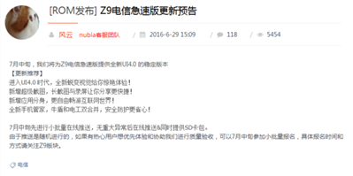 努比亞z9極速版可不可以升級UI.4.0