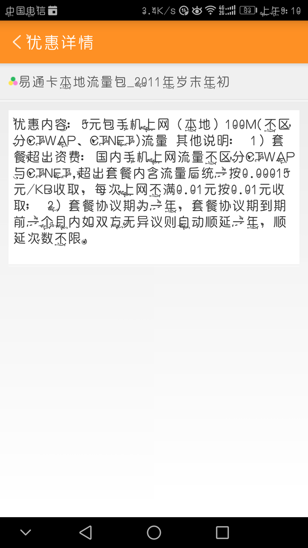 為什么我的電信卡有一個(gè)十元套餐取消不了