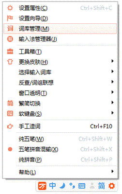 萬(wàn)能五筆輸入法自造詞庫(kù)管理