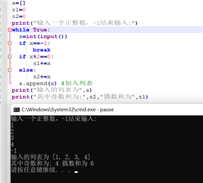 python編寫程序,，從鍵盤輸入一個(gè)正整數(shù)列表，以-1結(jié)束,，分別計(jì)算列表中奇數(shù)和偶數(shù)的和,。