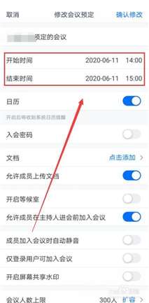 騰訊會議參會成員時間記錄如何修改