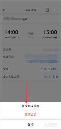 騰訊會議參會成員時間記錄如何修改