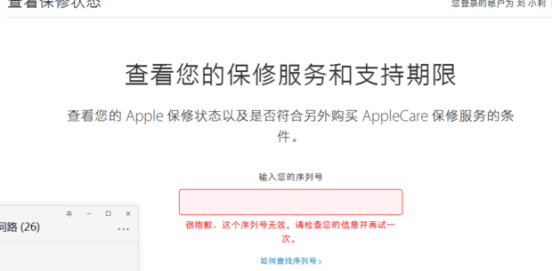 師哥哥,，打繞你了，我的手機序列號在蘋果網(wǎng)站登陸查訊是無效的怎么辦啊,？我的手機被偷了，好難過啊