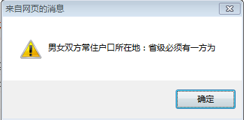 鶴壁市婚姻登記網(wǎng)上預約為什么彈出男女雙方省級所在地有一方