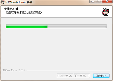 為什么我玩魔獸安裝HKWowAddons出現(xiàn)安裝中止一直都是這樣