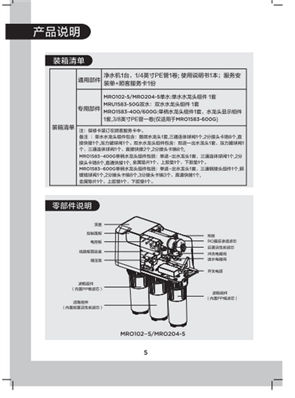 美的mro102-5型反滲透凈水機自動沖洗功能怎樣使用