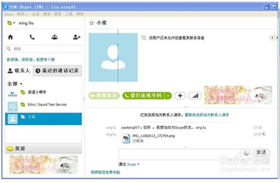 skype不能發(fā)送文件