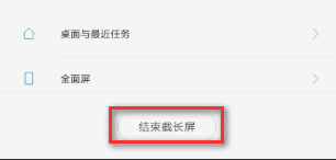 小米mix3手機怎么長截屏不行??？按步驟操作了還是不能長截屏