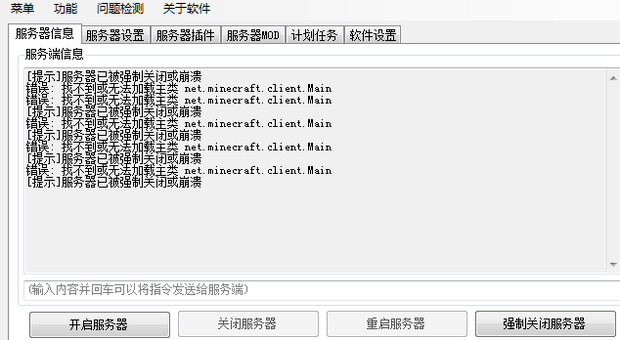 我要啟動我的世界服務(wù)器但是出現(xiàn)net.minecraft.client.Main